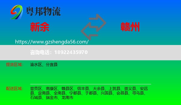 新余到赣州物流专线