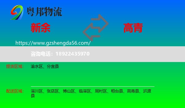 新余到高青县物流专线