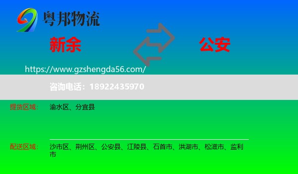 新余到公安县物流专线