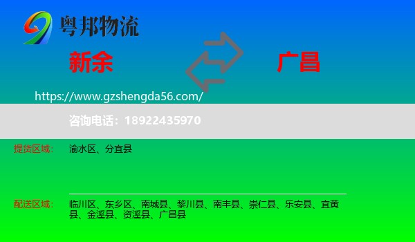 新余到广昌县物流专线