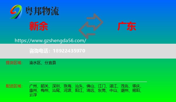 新余到广东物流专线