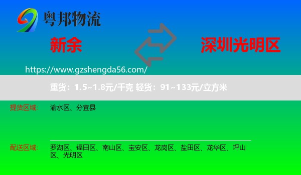 新余到光明区物流专线