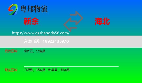 新余到海北物流专线