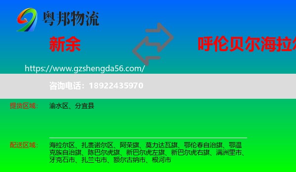 新余到海拉尔区物流专线