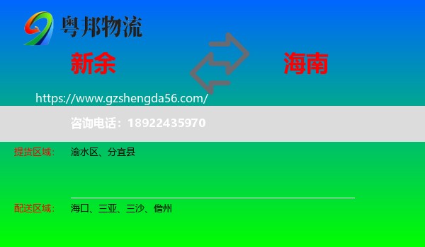 新余到海南物流专线