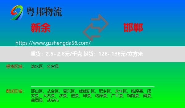 新余到邯郸物流专线