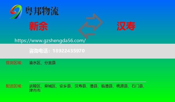 新余到汉寿县物流专线