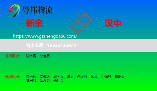 新余到汉中物流