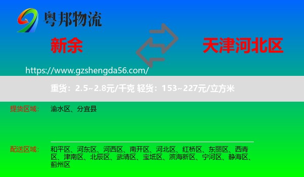 新余到河北区物流专线