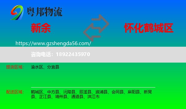 新余到鹤城区物流专线