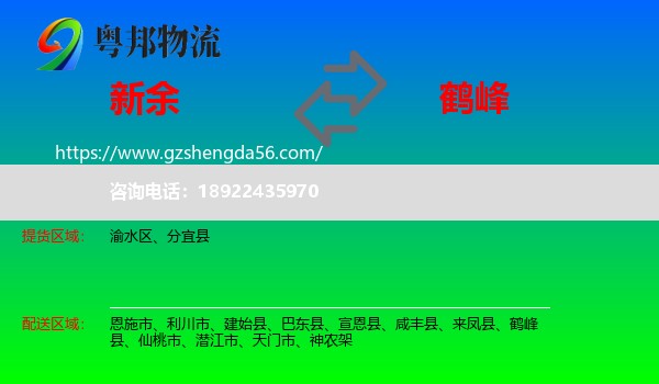 新余到鹤峰县物流专线
