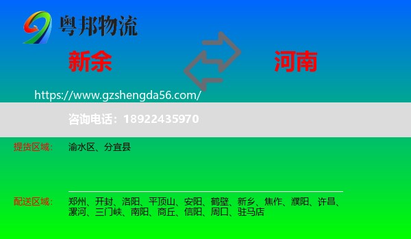 新余到河南物流专线