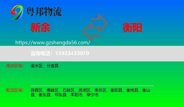 新余到衡阳物流专线