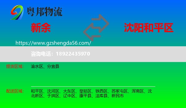 新余到和平区物流专线