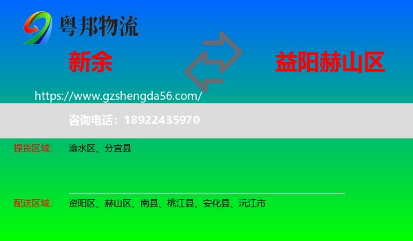 新余到赫山区物流专线