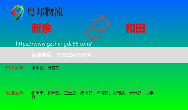 新余到和田物流专线