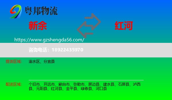 新余到红河物流专线