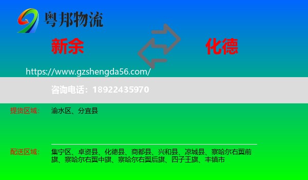 新余到化德县物流专线