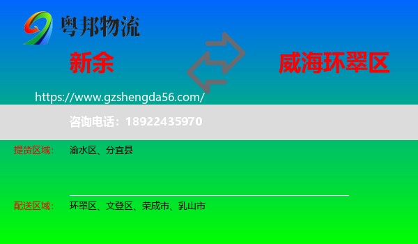 新余到环翠区物流专线