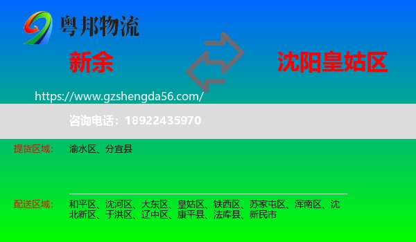 新余到皇姑区物流专线