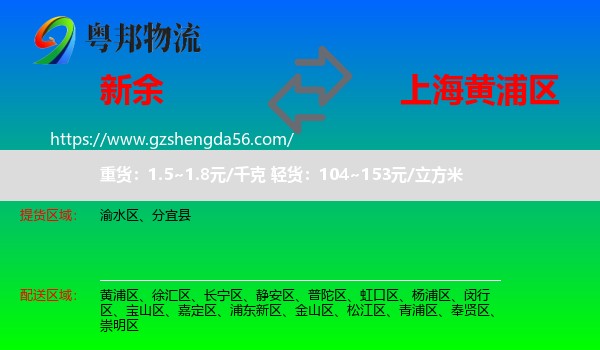 新余到黄浦区物流专线