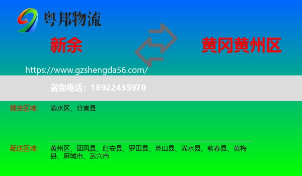 新余到黄州区物流专线