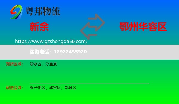 新余到华容区物流专线