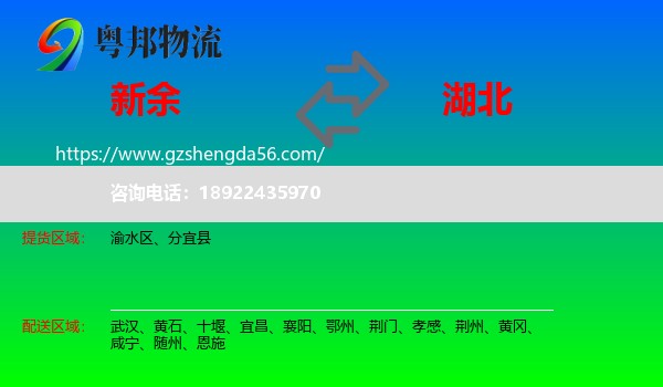 新余到湖北物流专线