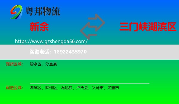 新余到湖滨区物流专线