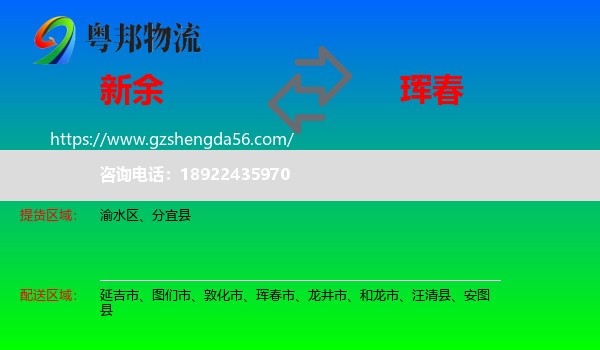 新余到珲春市物流专线