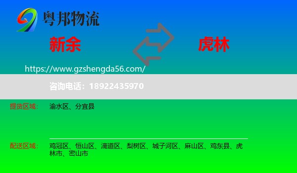 新余到虎林市物流专线