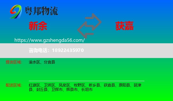 新余到获嘉县物流专线