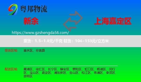新余到嘉定区物流专线