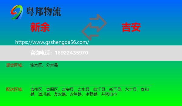 新余到吉安物流专线