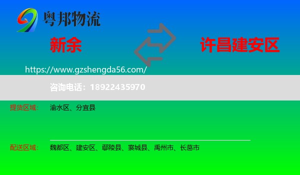 新余到建安区物流专线