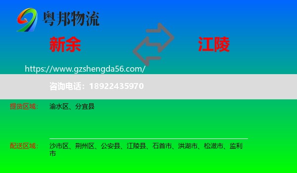 新余到江陵县物流专线
