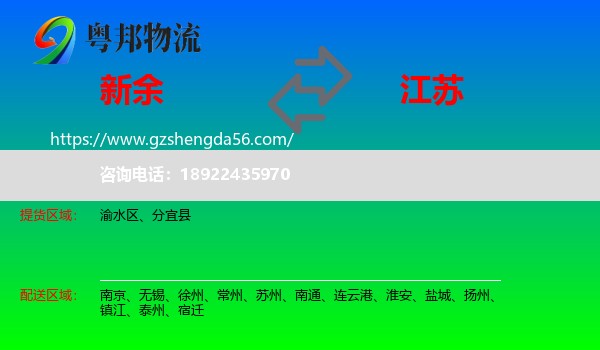 新余到江苏物流专线