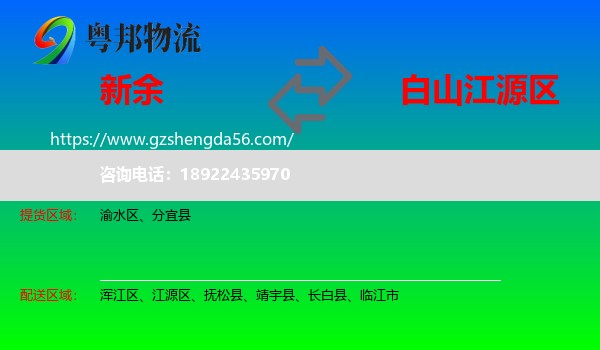 新余到江源区物流专线