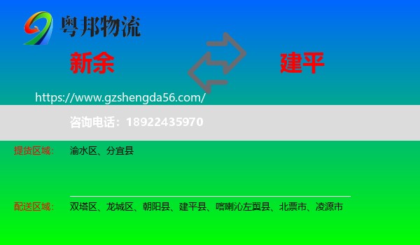 新余到建平县物流专线