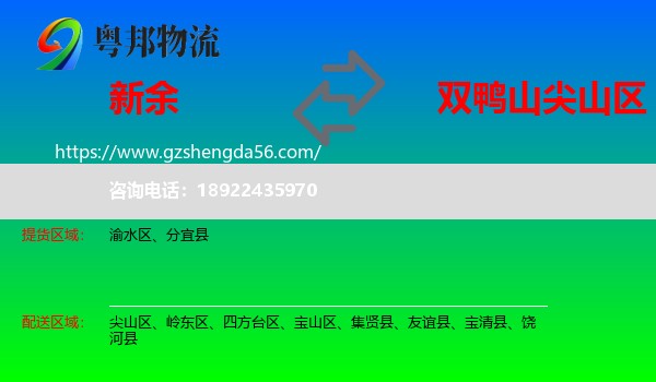 新余到尖山区物流专线