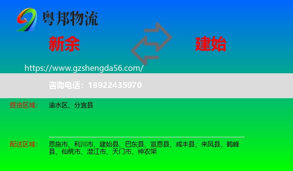 新余到建始县物流专线