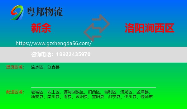 新余到涧西区物流专线