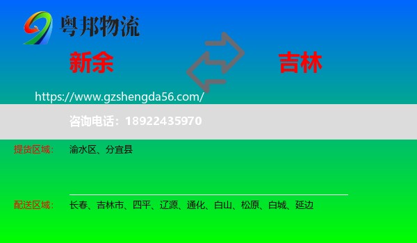 新余到吉林物流专线