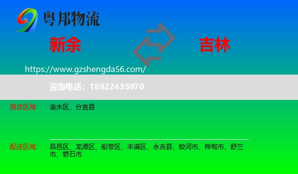 新余到吉林市物流专线