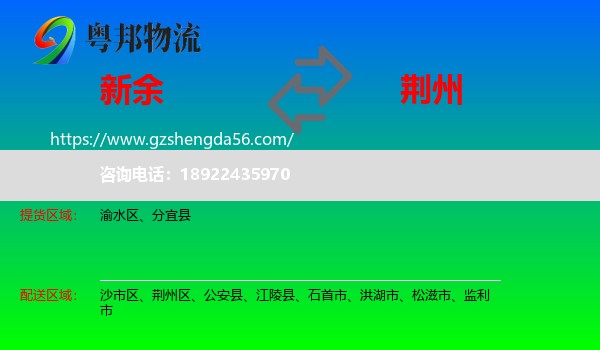 新余到荆州物流专线