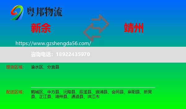 新余到靖州县物流专线