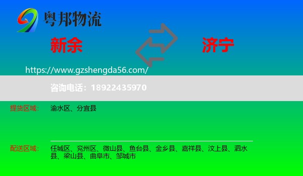 新余到济宁物流专线