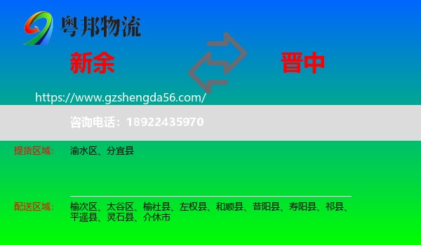 新余到晋中物流专线