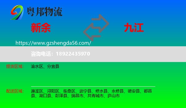 新余到九江物流专线