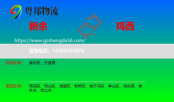 新余到鸡西物流专线
